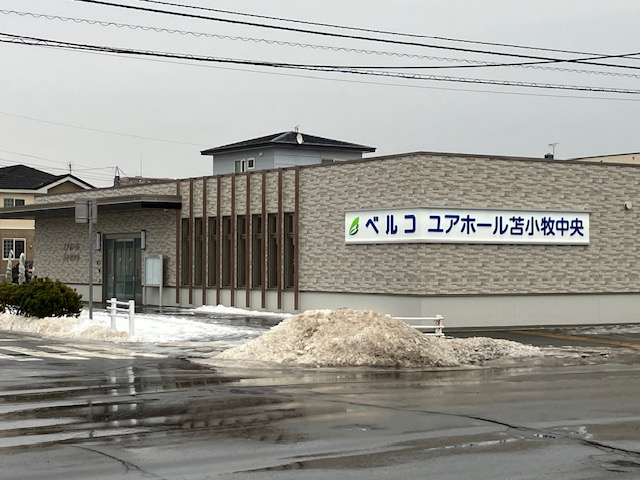 ユアホール苫小牧中央　外観.jpg